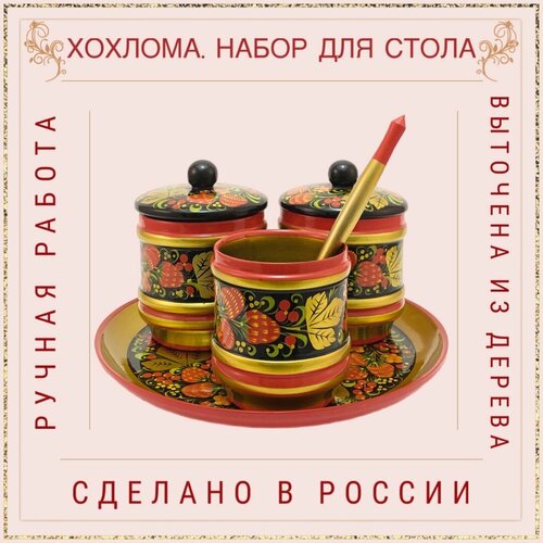 Хохлома Набор для стола на подносе Набор для специй из дерева Набор для специй на подставке 6200₽