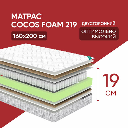 Матрас Cocos Foam 219 160х200 см