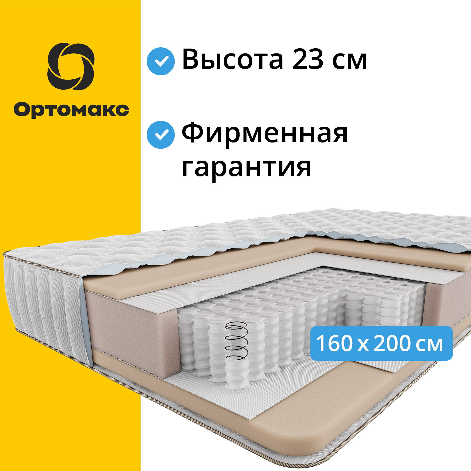 Матрас ортопедический Ортомакс Multi 21 S500 160х200 см пружинный, двухсторонний, высота 23 см.