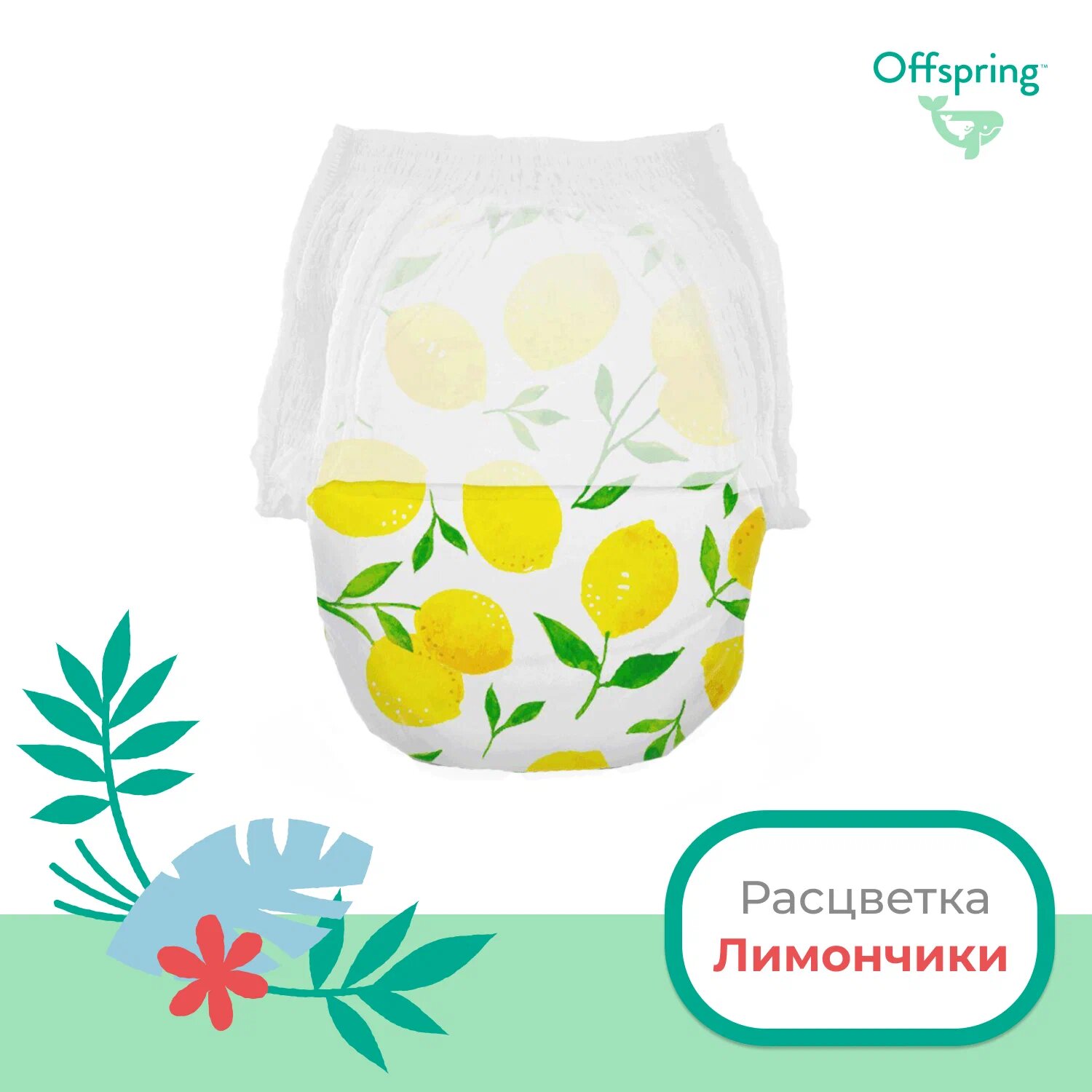 Подгузники-трусики Offspring "Лимоны" M, 6-11кг, 42шт. - фото №2