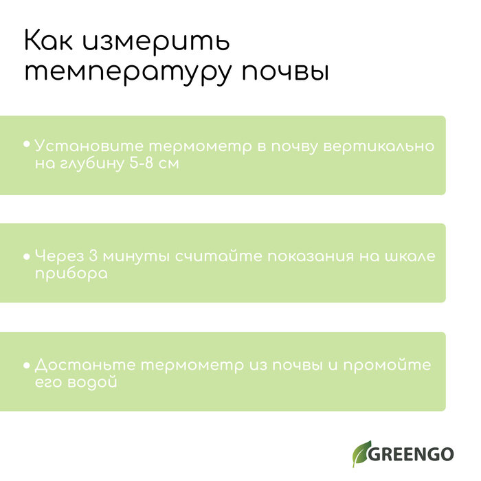 Greengo Термометр для измерения температуры почвы и воды, Greengo