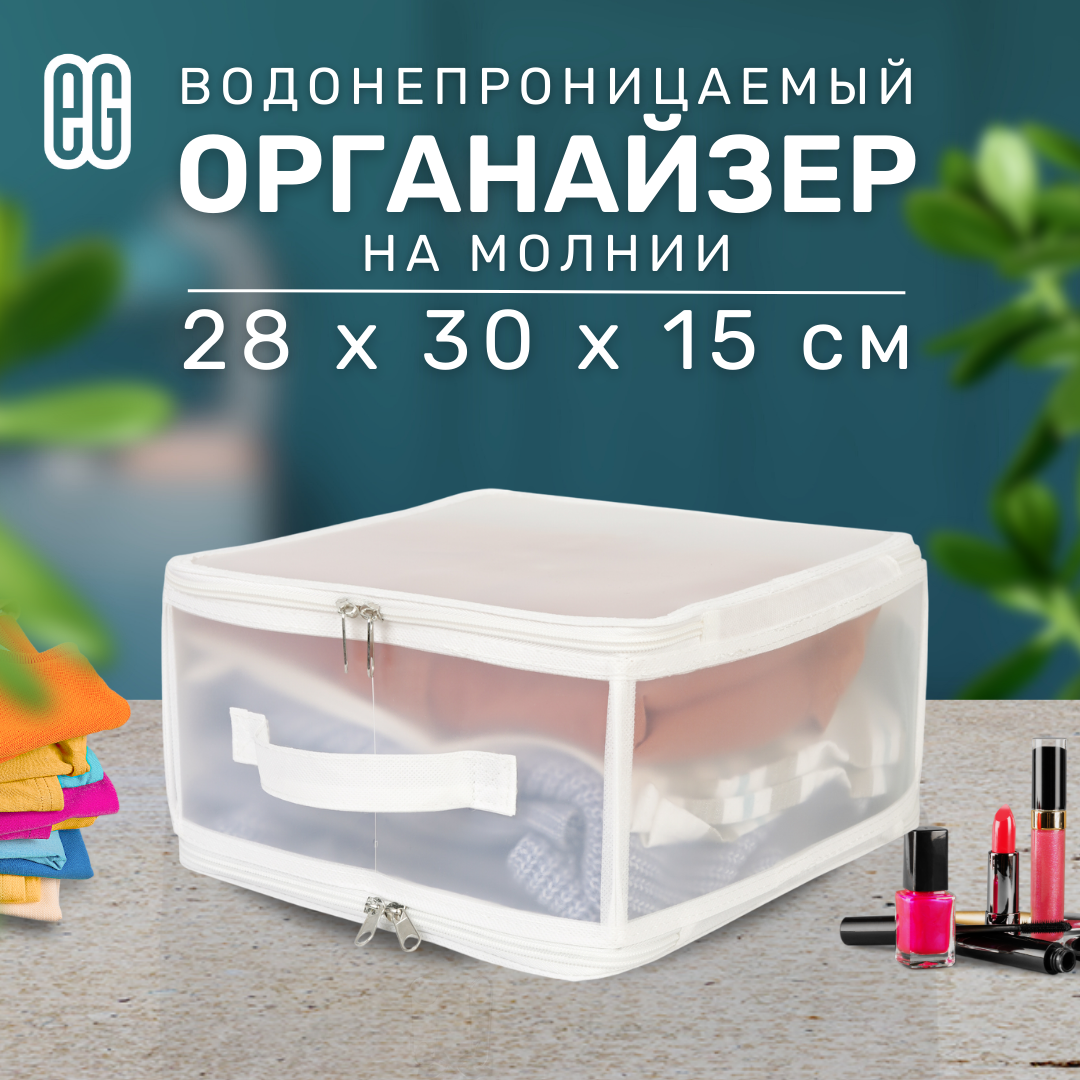 фото ЕГ Zip-box Короб для хранения полипропилен 30х28х15 см