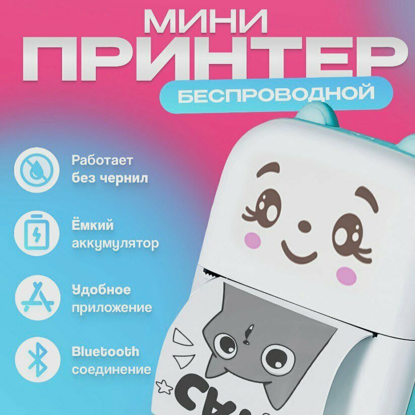 Портативный мини принтер / термопринтер для печати этикеток и наклеек, детский карманный фотопринтер для телефона