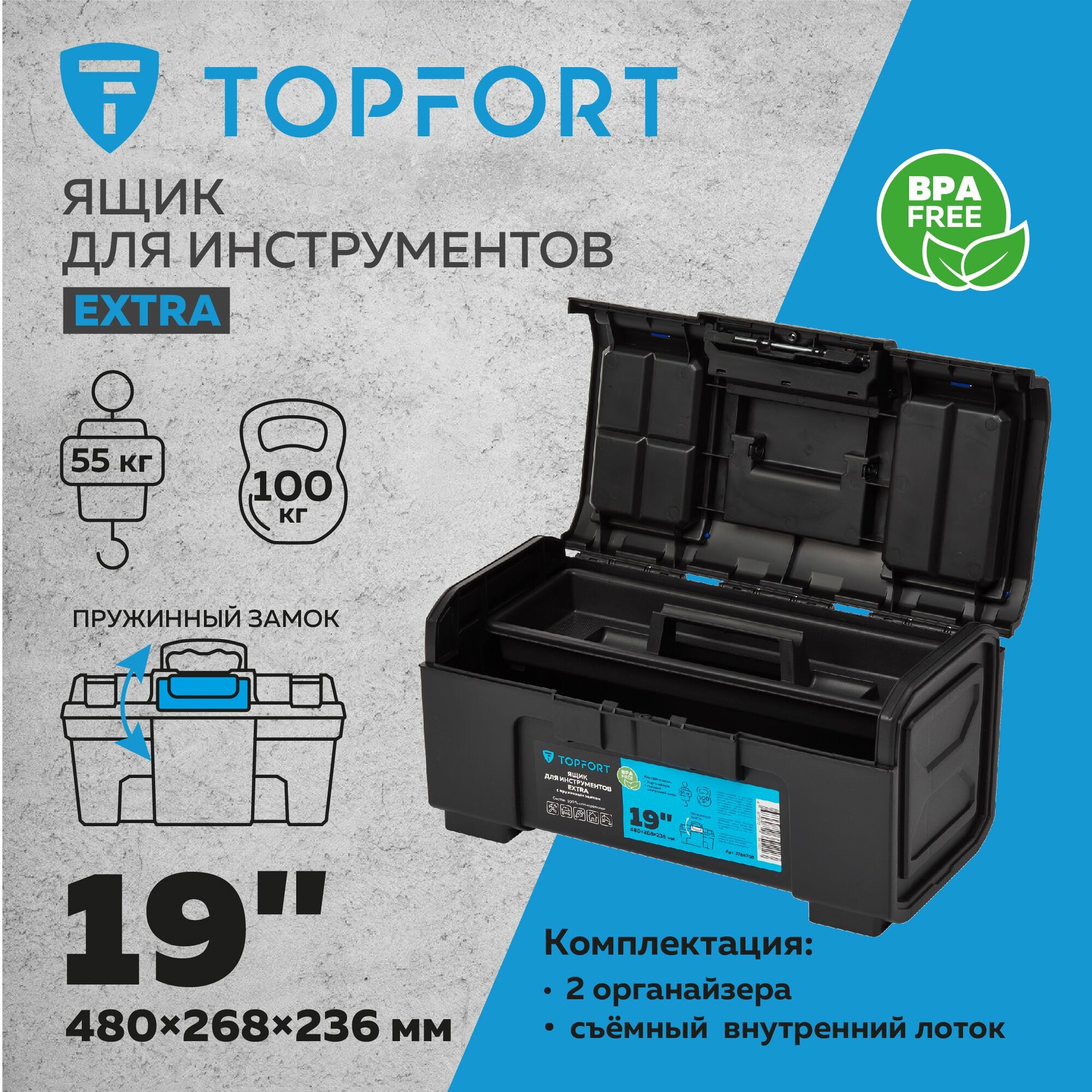 Ящик для инструментов TOPFORT Extra 480x268x236 мм
