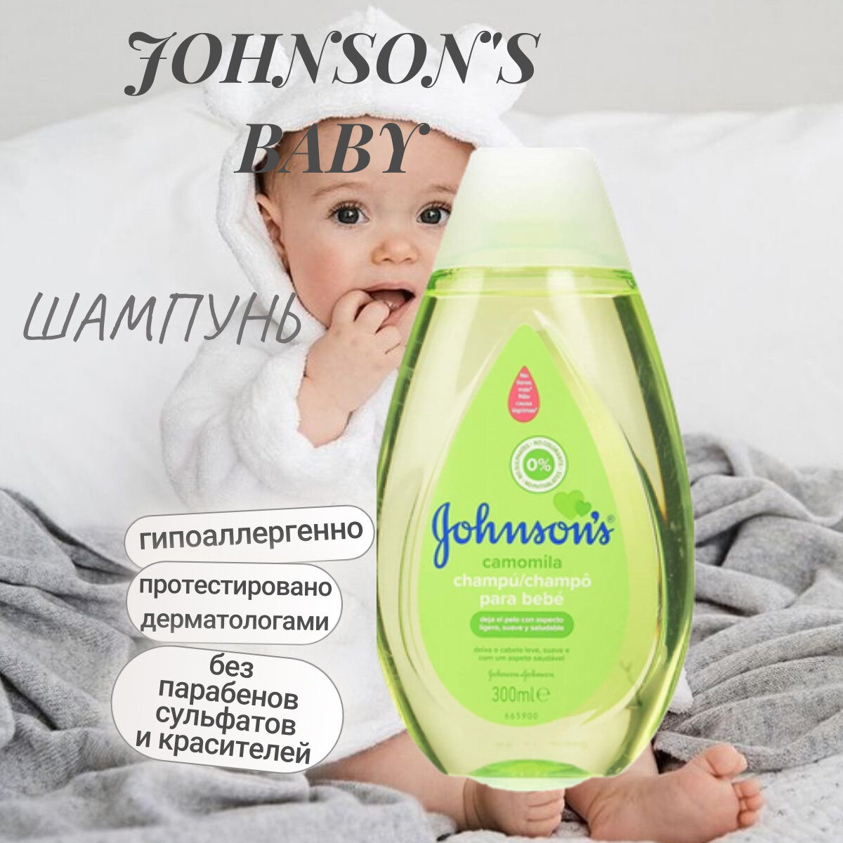 Шампунь Johnson's Baby Ромашка, 300 мл