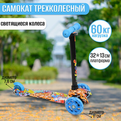 Самокат трехколесный, аквапринт, синий самокат 3 х колесный колеса pvc sk 074 kr2