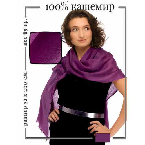 Палантин PASHMINA EMPORIUM,200х72 см, фуксия