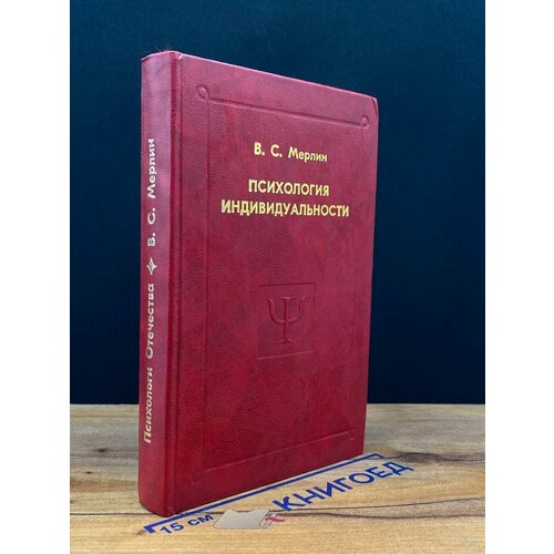 Психология индивидуальности 1996