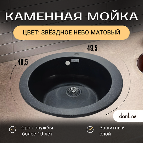 Мойка для кухни каменная, 49,5*49,5 см