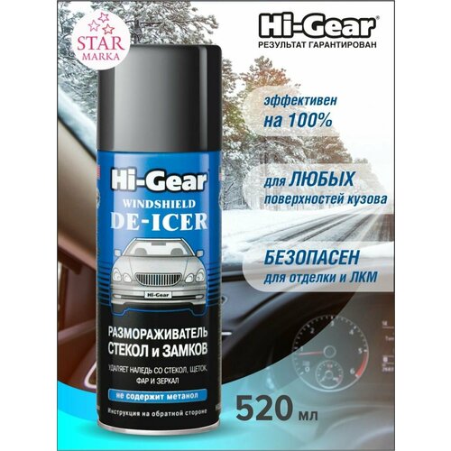 HG5632 Размораживатель стекол 325г