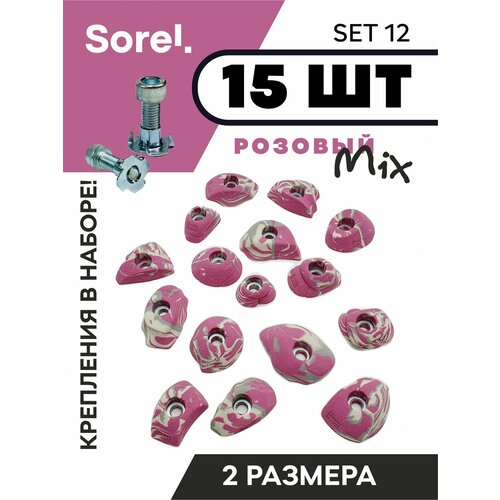 зацепы для скалодрома набор sorel set 15 10 шт Зацепы для скалодрома набор Sorel Set№12 ( 15 шт. )