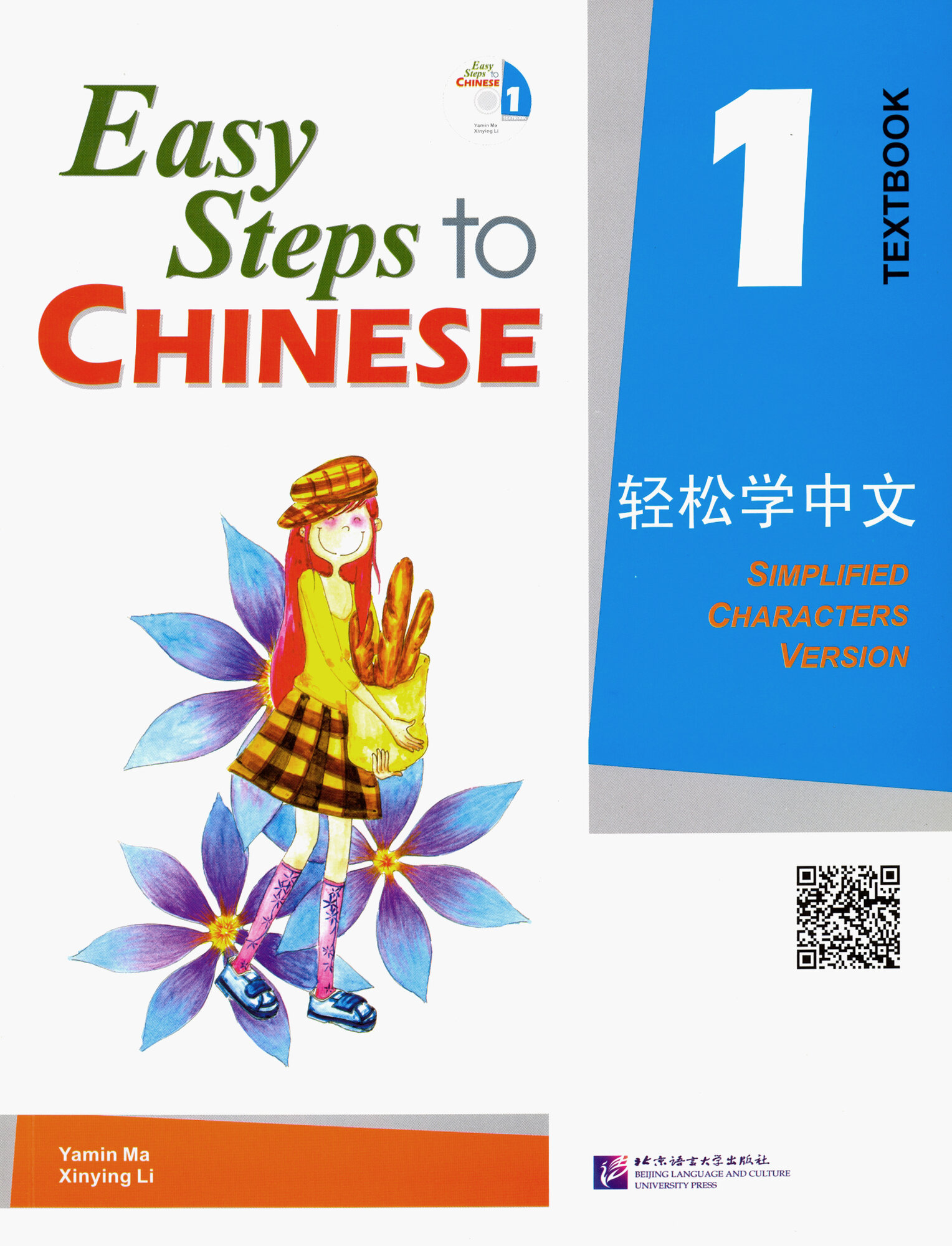 Easy Steps to Chinese 1 - SB&CD/ Легкие Шаги к Китайскому. Часть 1. Учебник с CD (на китайском и английском языках) - фото №4