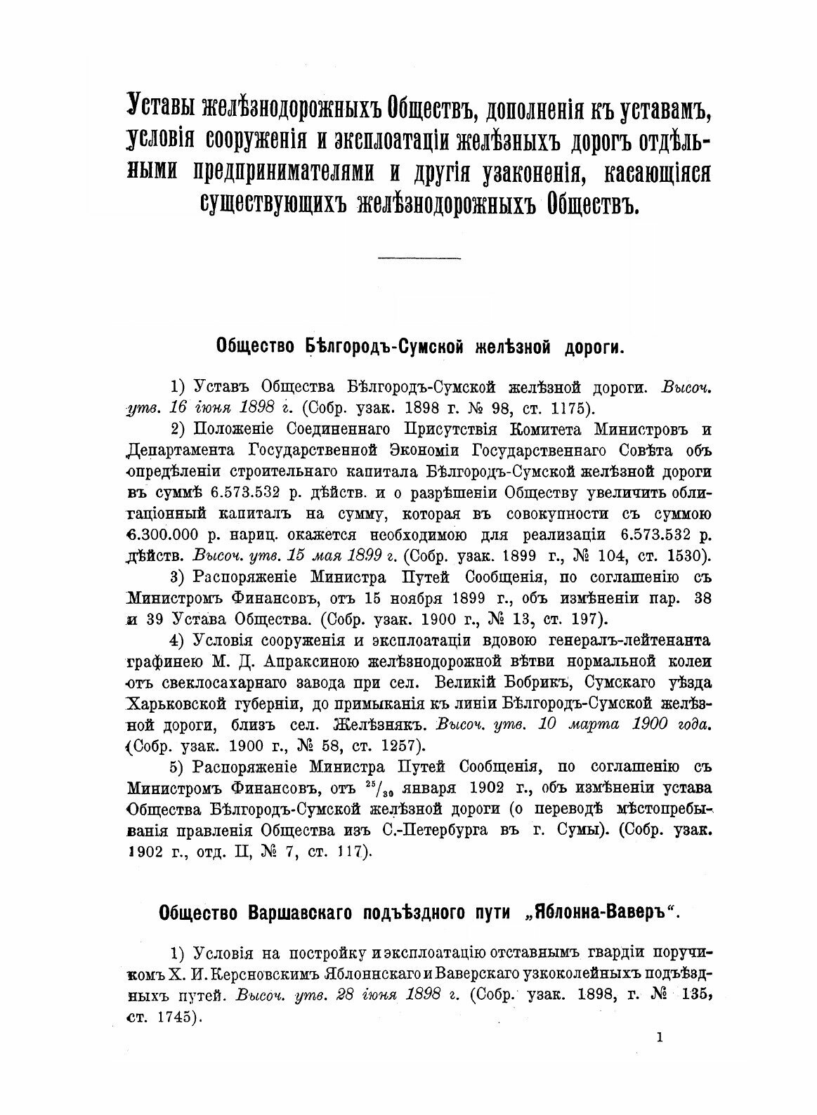 Книга Железнодорожный Ежегодник, Справочная книга для Железнодорожников - фото №5