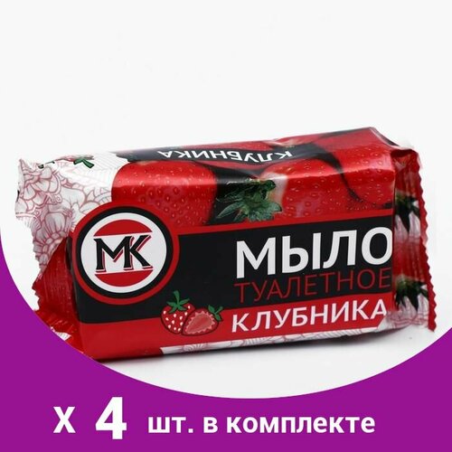 Мыло туалетное 'Клубника' в цветной обертке, 90 г (4 шт) мыло уход клубника и молоко 90 г nivea