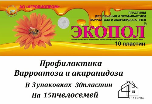 3 уп Экопол полоски от варроатоза и акарапидоза пчёл / пластины ...