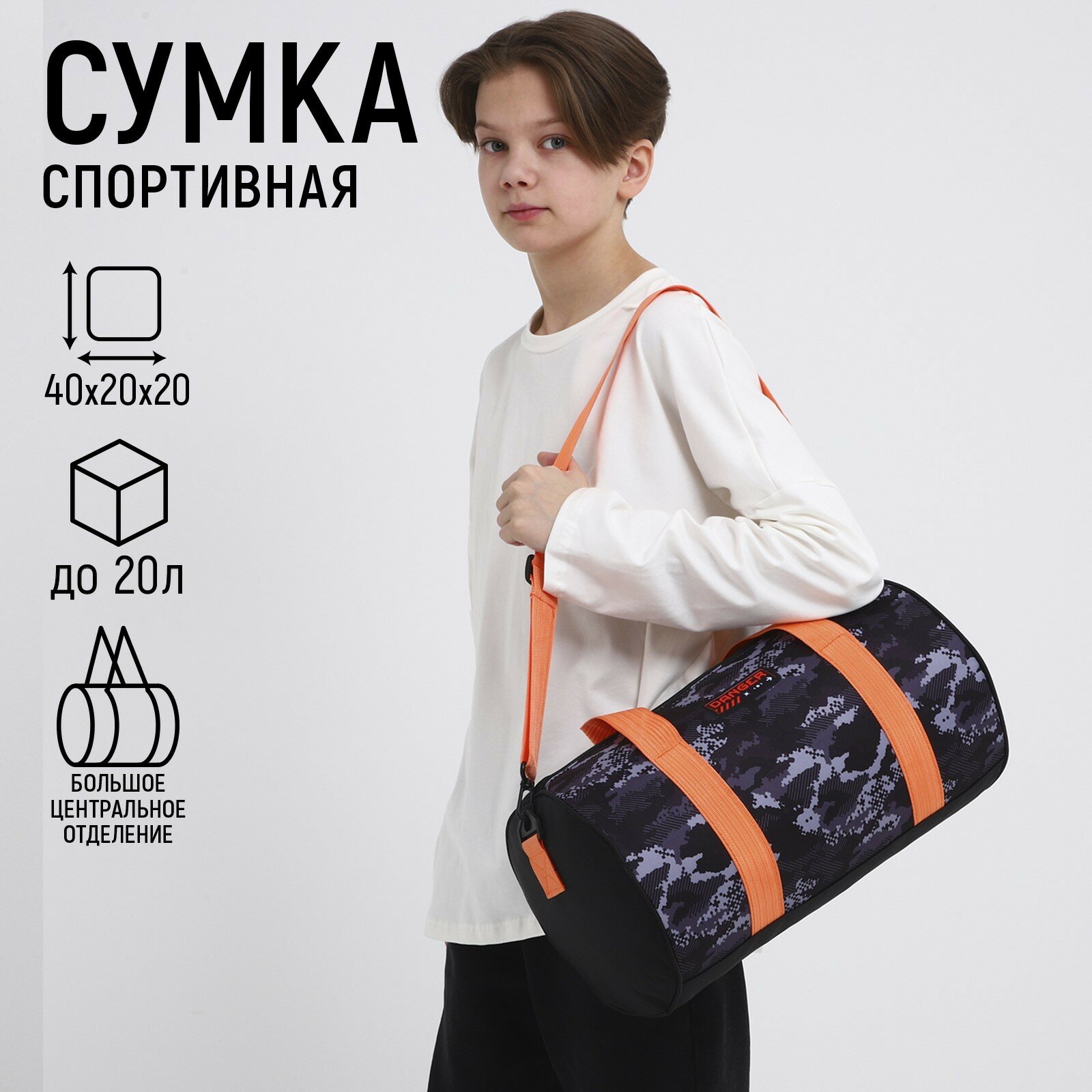 Сумка спортивная NAZAMOK KIDS Камуфляж