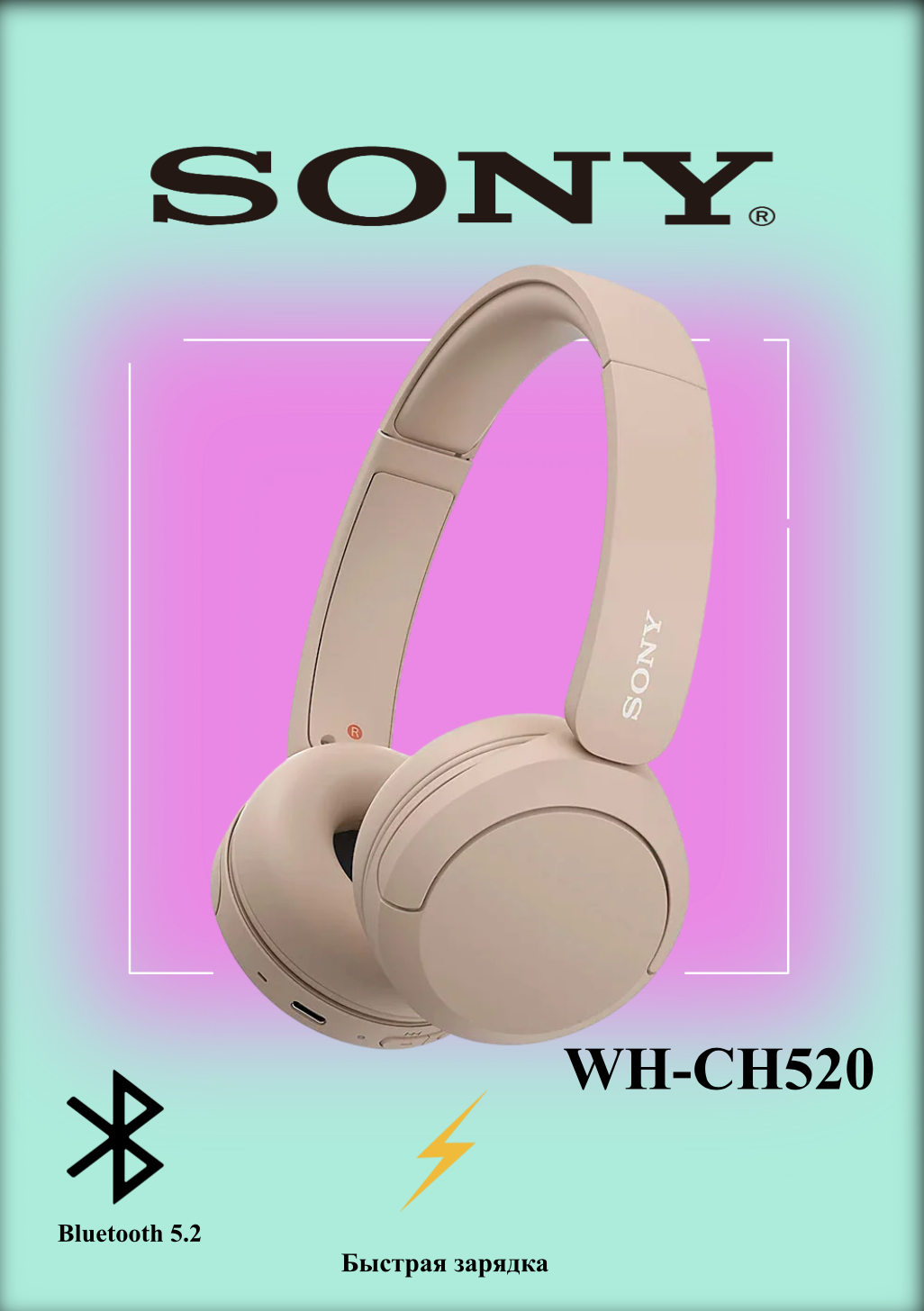 Беспроводные наушники Sony WH-CH520, USB Type-C, бежевый