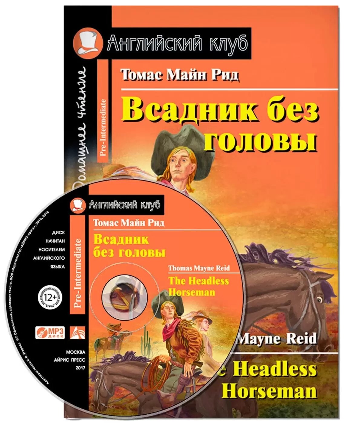 Книга Рид Т.М. Всадник без головы. Домашнее чтение (комплект с MP3) - фото №3