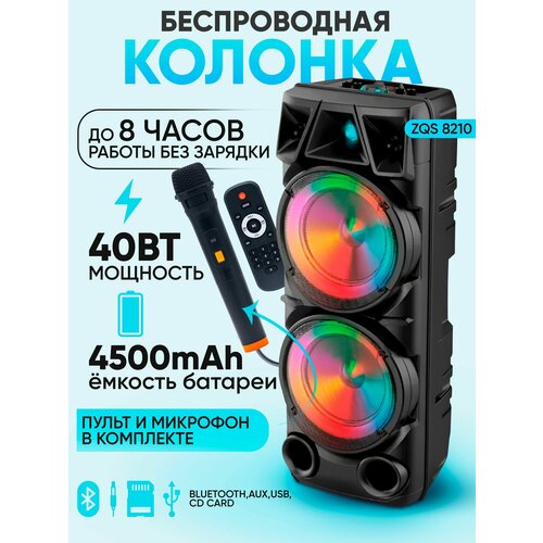 Беспроводная портативная колонка ZQS-8210 40W/LED/TF/Пульт ДУ