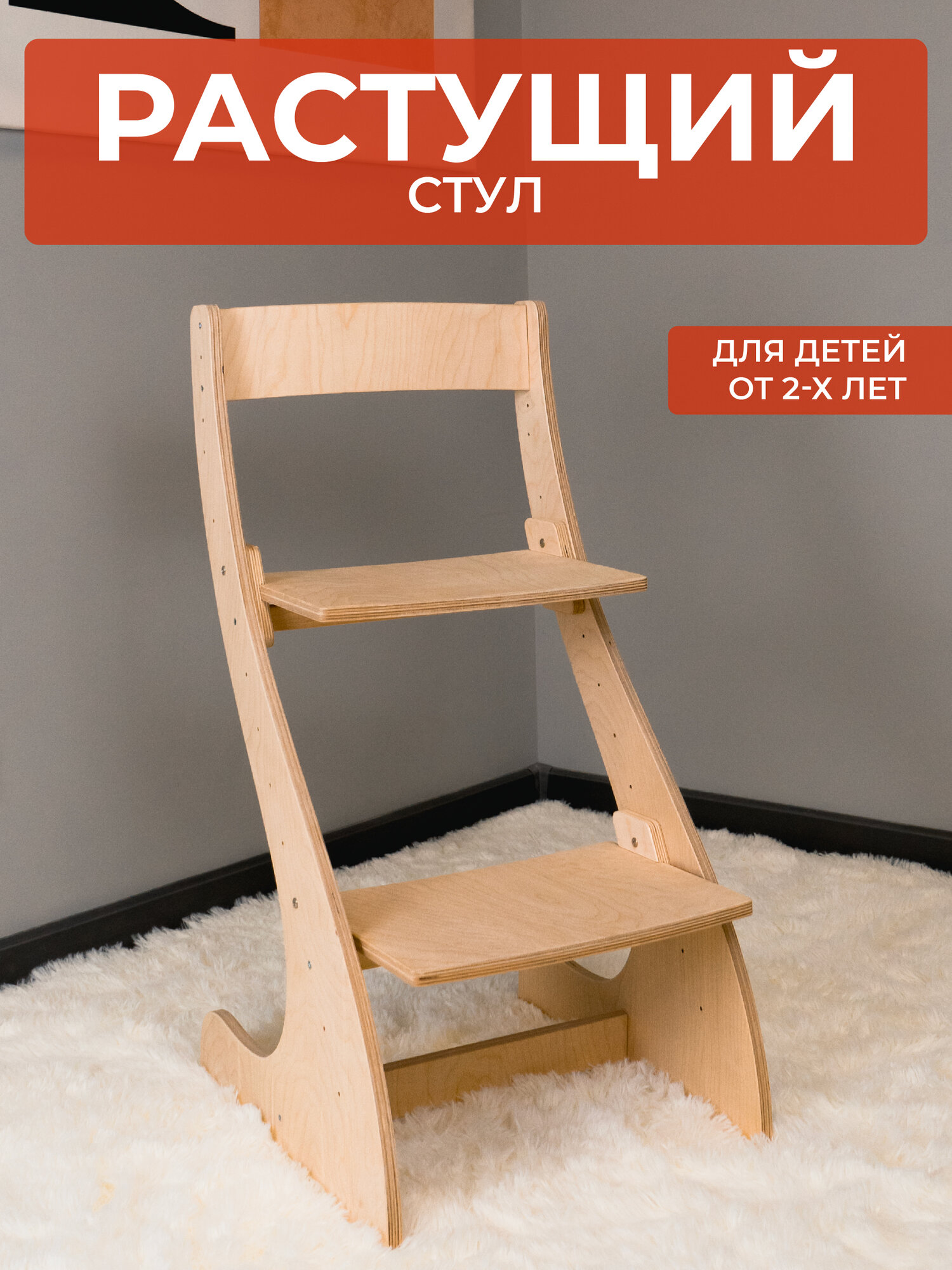 фото Растущий стул