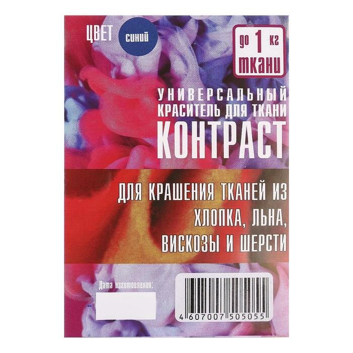 фото Краситель для ткани Sima-land "контраст" синий, 10 гр