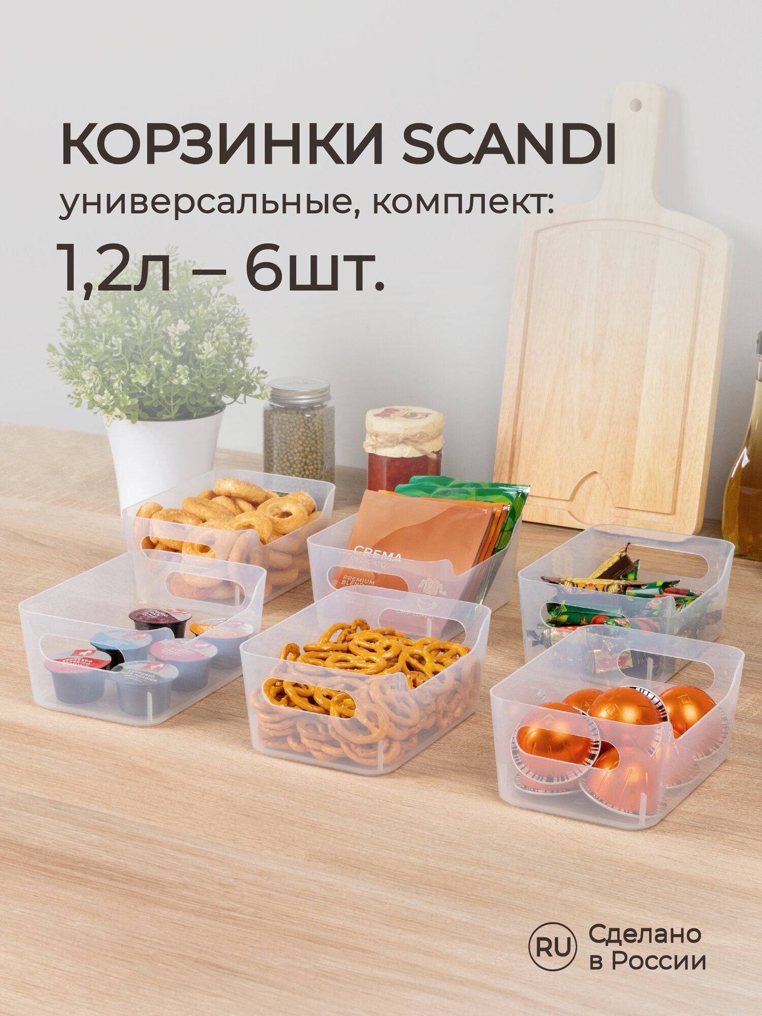 Комплект корзинок универсальных Scandi 17х12х75 см 12 л (Черный) 6 шт