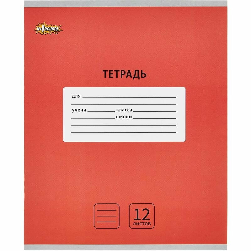 фото Тетрадь школьная красная N 1 School Интенсив А5 12 листов в линейку 10 штук в упаковке, 1742243