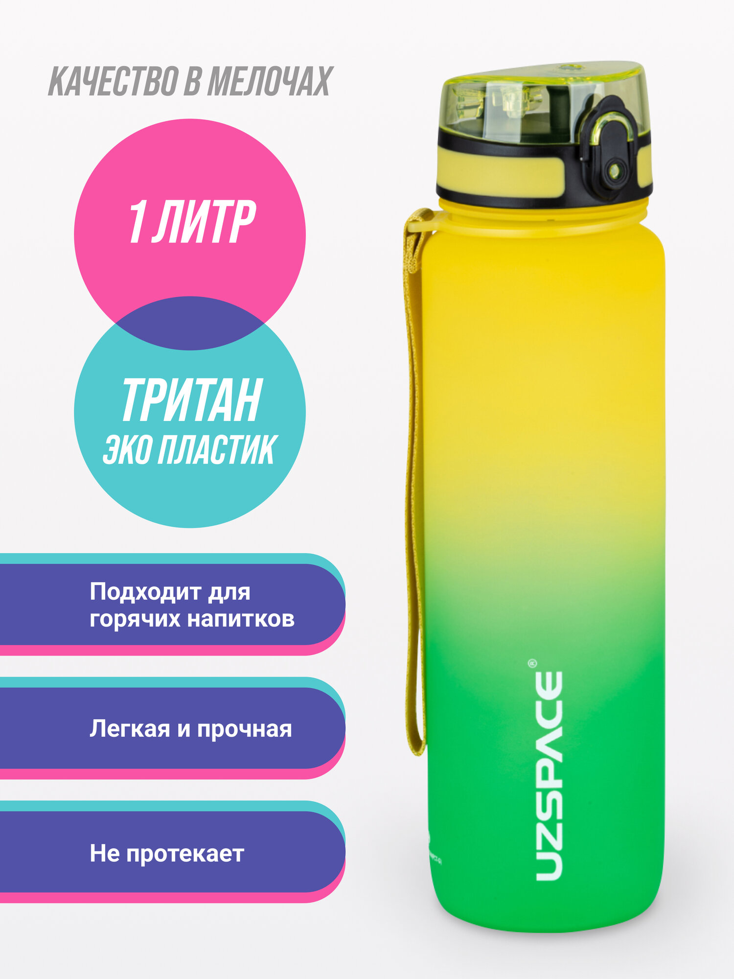 Бутылка для воды спортивная 1л UZSPACE 3038 желто-зеленый