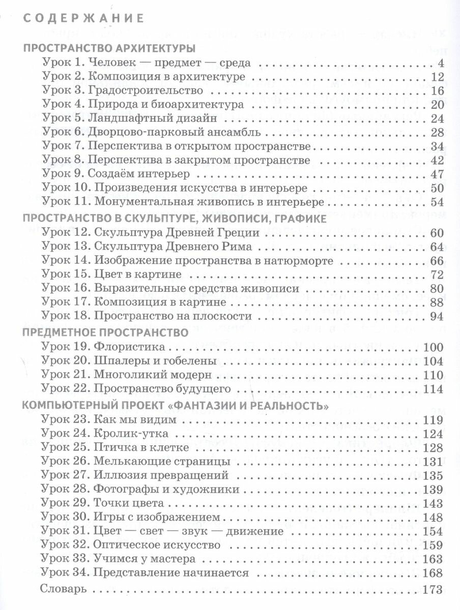 Изобразительное искусство 6 класс - фото №4