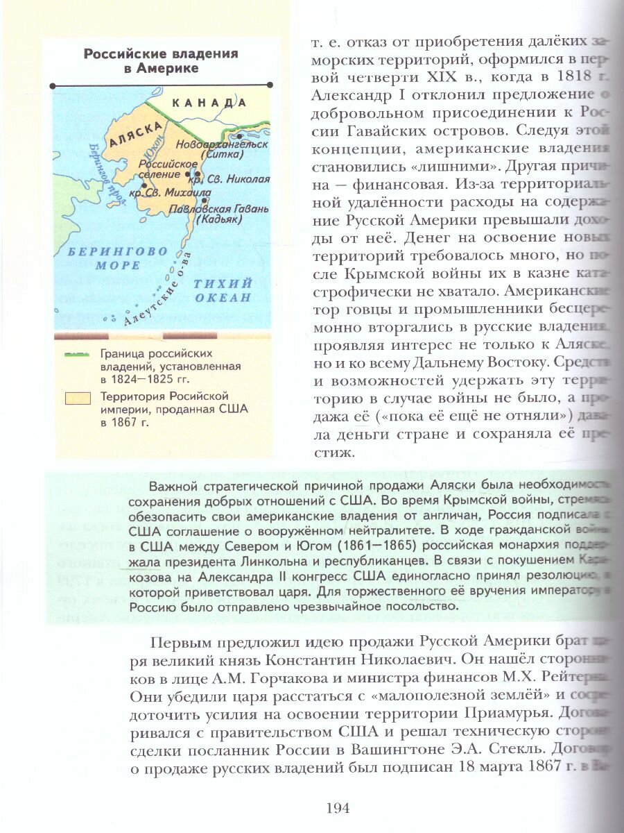 История России. 11 класс. Углубленный уровень. Учебное пособие. В 2-х частях. Часть 2 - фото №6