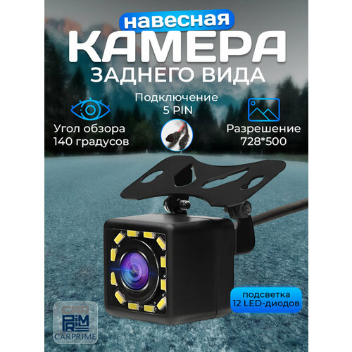 Камера заднего вида навесная 5 pin разъем для видеорегистратора