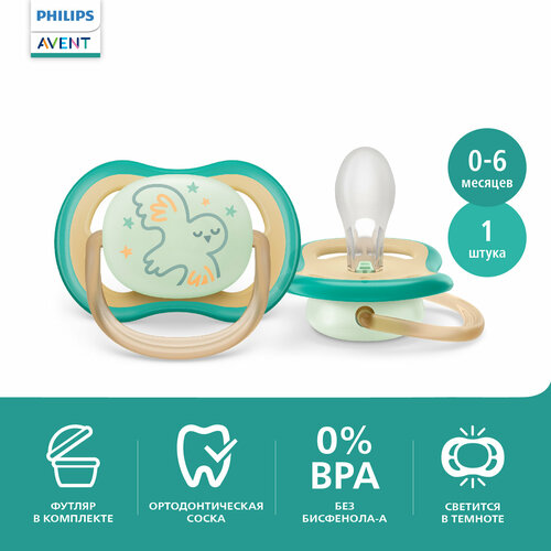 Соска-пустышка силиконовая светящаяся Philips Avent ultra air night SCF377/01 с футляром для хранения и стерилизации, 0-6 мес, 1 шт.