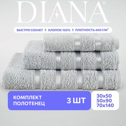 Набор полотенец махровых Diana/полотенце махровое/банное/30x50/50x90/70x140/для ванной