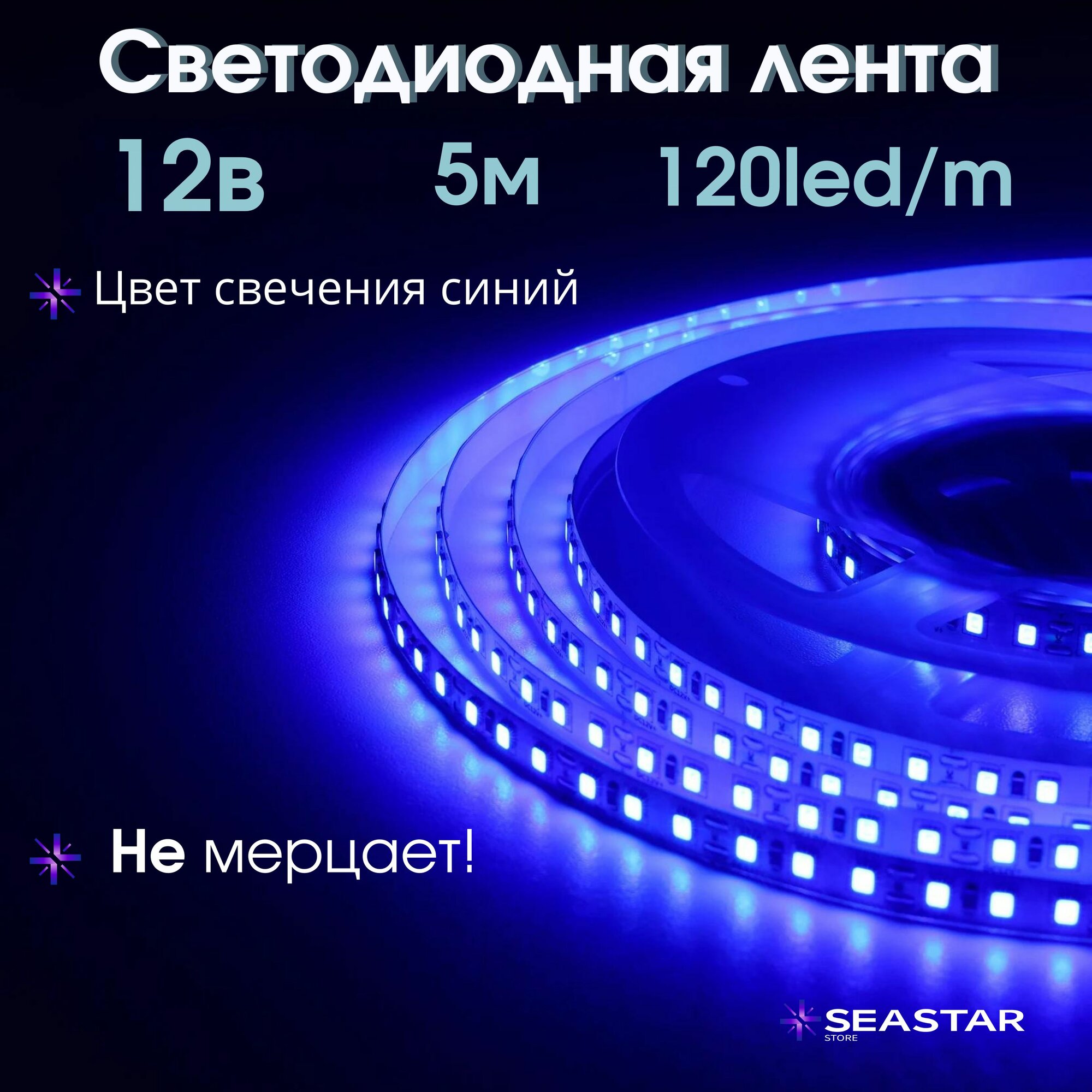 Светодиодная лента 5м, 12В, IP20, 120 LED/m 2835 120 супер яркая LED Blue