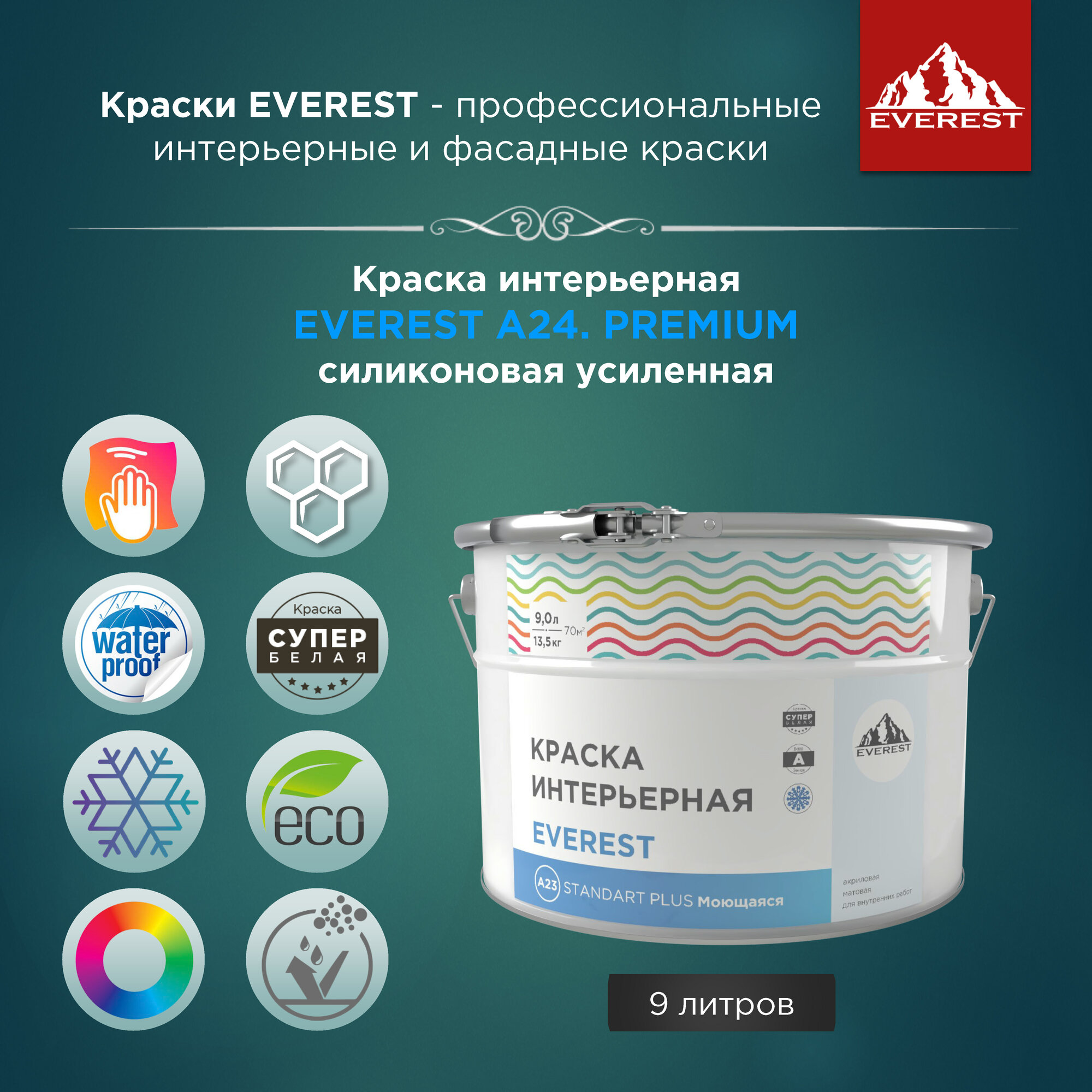 фото Краска интерьерная EVEREST А24. PREMIUM силиконовая усиленная (морозостойкая) супербелая