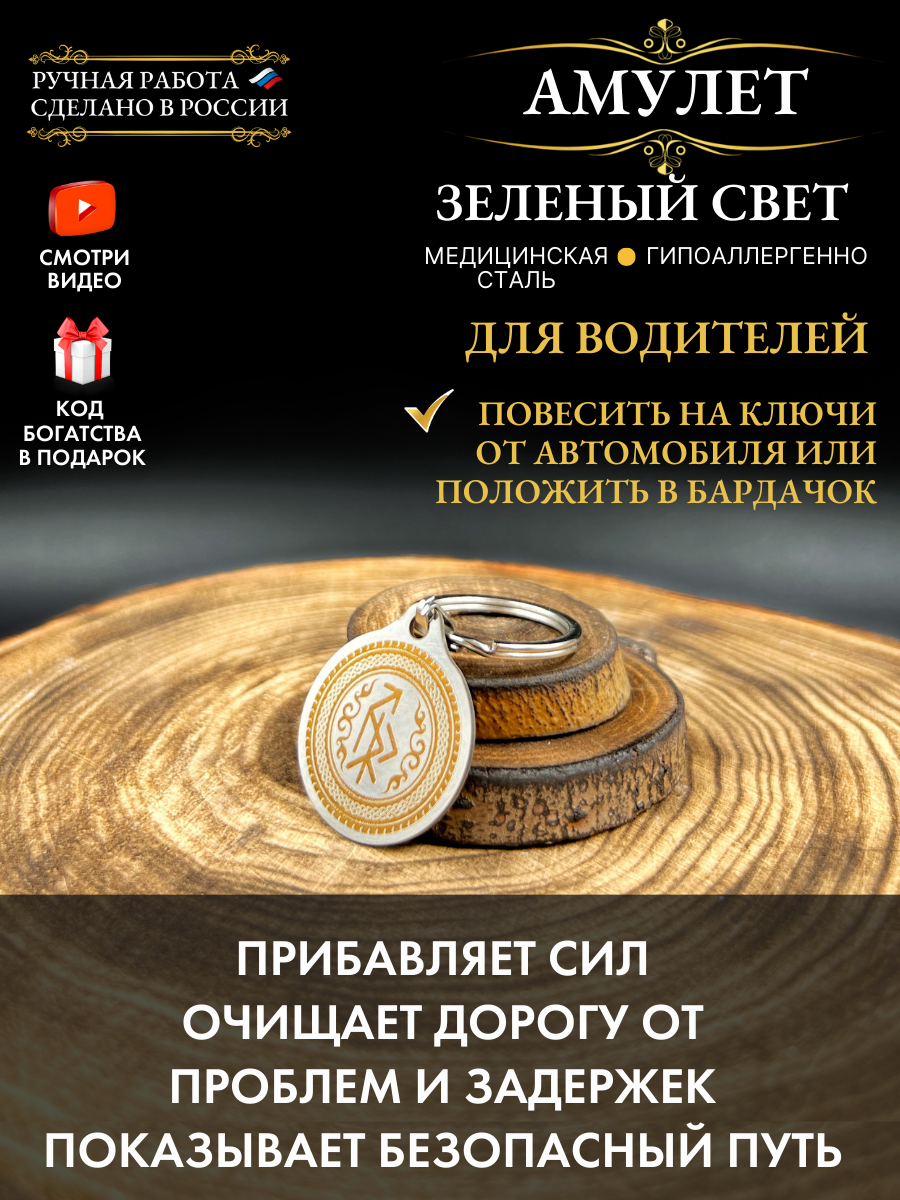 фото Амулет Сторож - защита имущества