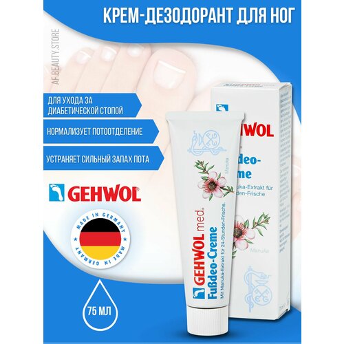 Gehwol Med Deodorant foot cream - Крем-дезодорант для ног 75 мл гель дезодорант для ног deodorizing foot gel 75 мл