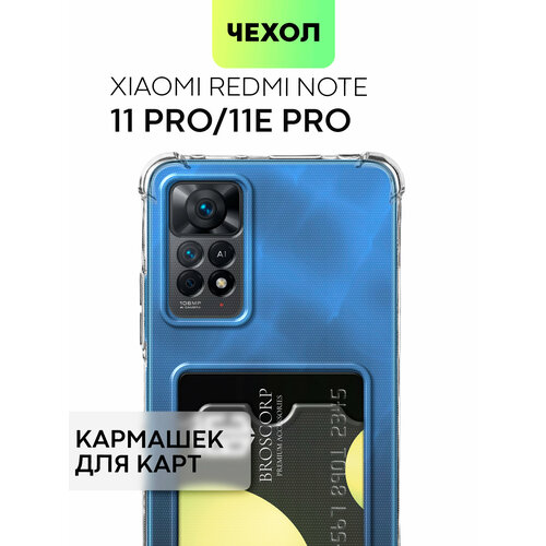 Чехол на Xiaomi Redmi Note 11 Pro и Note 11E Pro (Сяоми Редми Ноут 11 Про) силиконовый, усиленный чехол с защитой камер и карманом BROSCORP прозрачный
