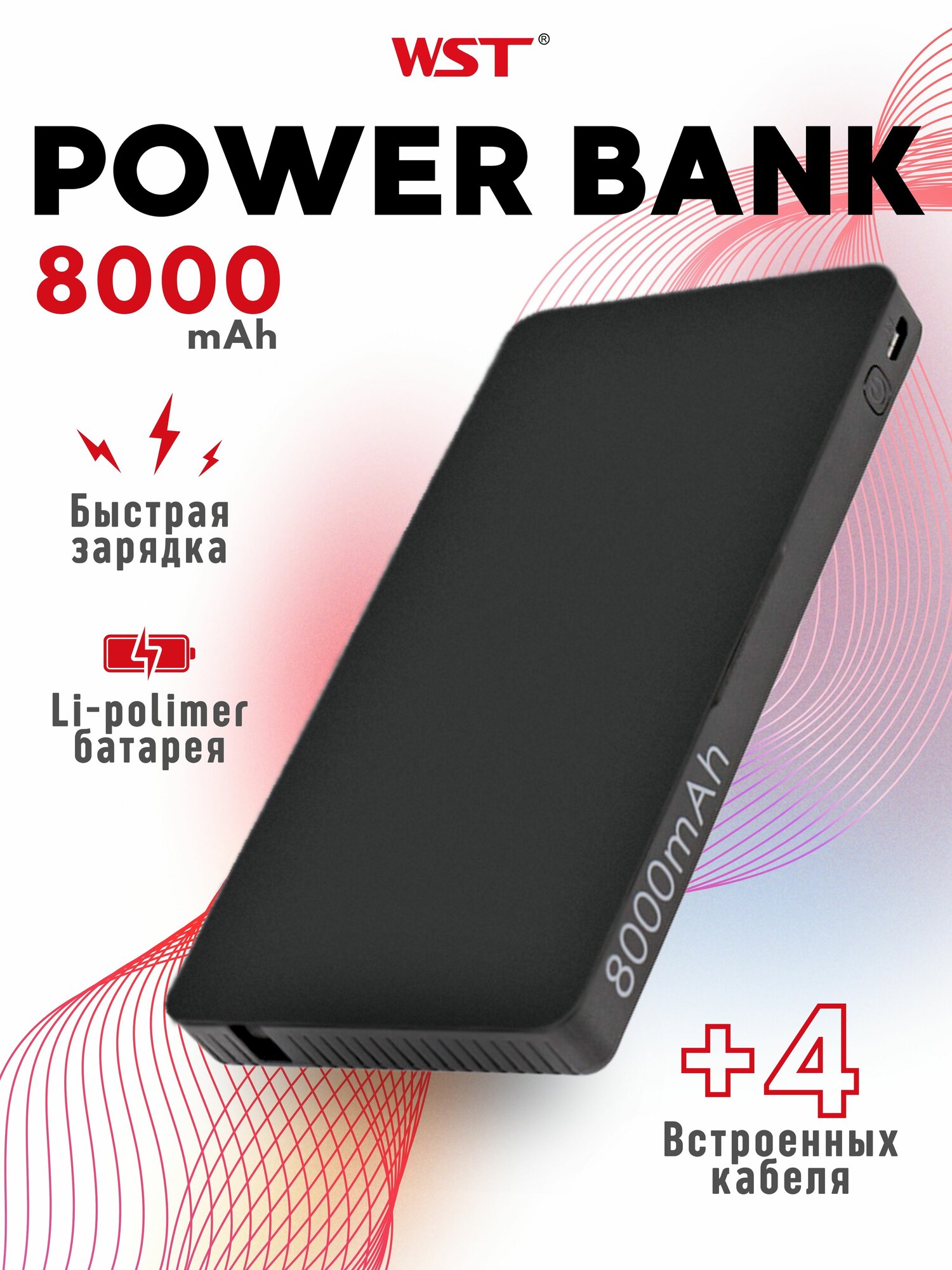 Power Bank Внешний аккумулятор WST WP932 8000 mAh (Встроенные провода type-c micro usb lighting)