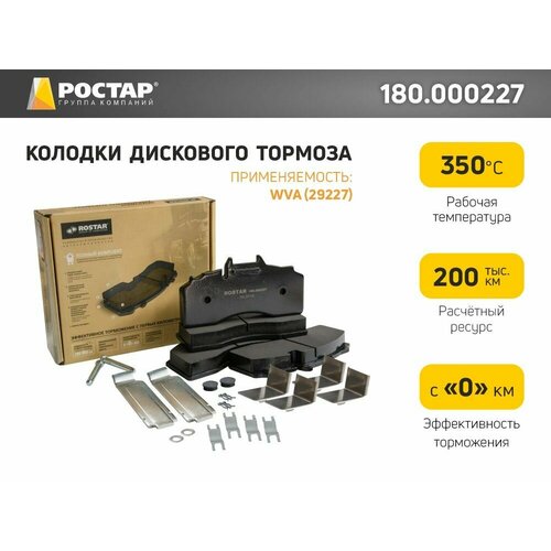 Колодки дискового тормоза 180.000227 (WVA 29227)