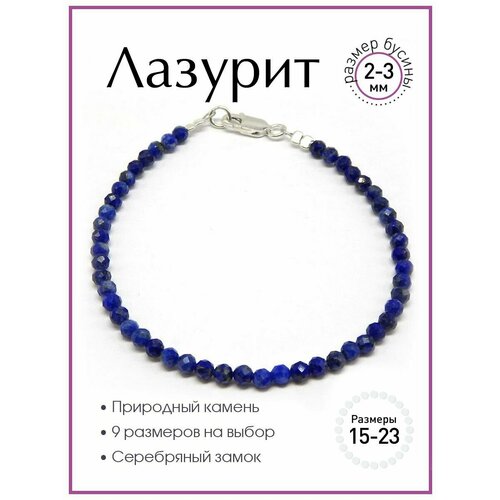 фото Браслет 100 камней, лазурит, размер 18 см, лазурит