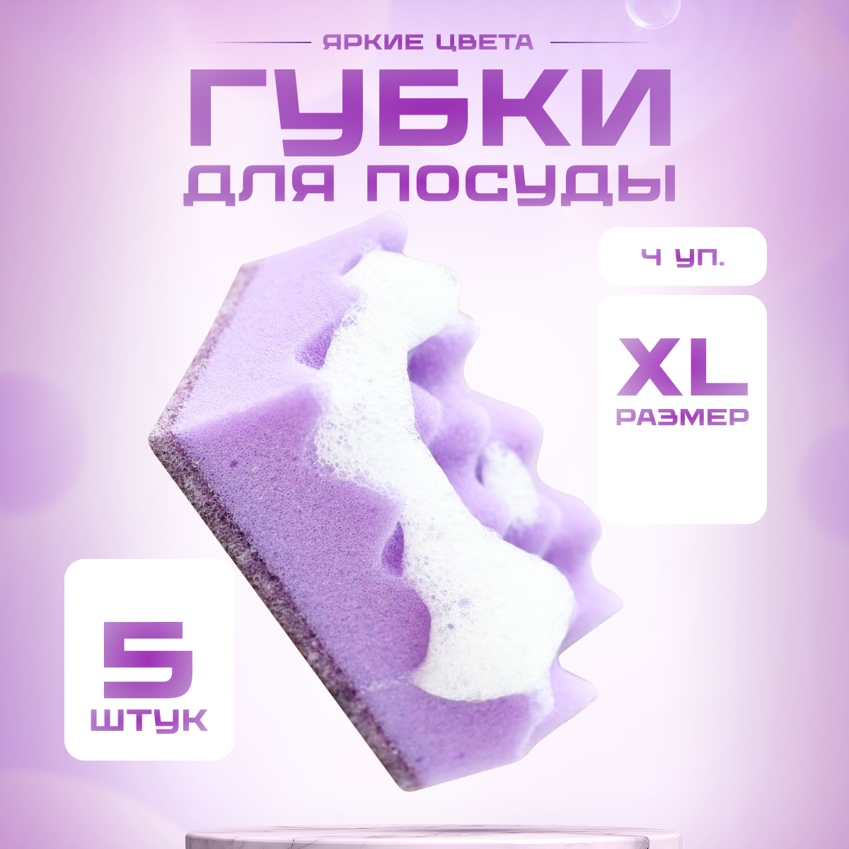 Губки для мытья посуды Master FRESH, поролон, яркие цвета, 4 уп. по 5 шт.