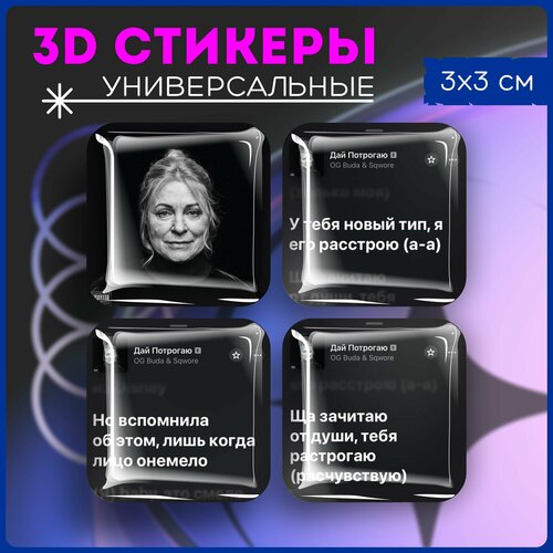 Наклейки на телефон 3д стикеры репер ог буда дай потрогаю 3d стикеры наклейки на телефон og buda ог буда