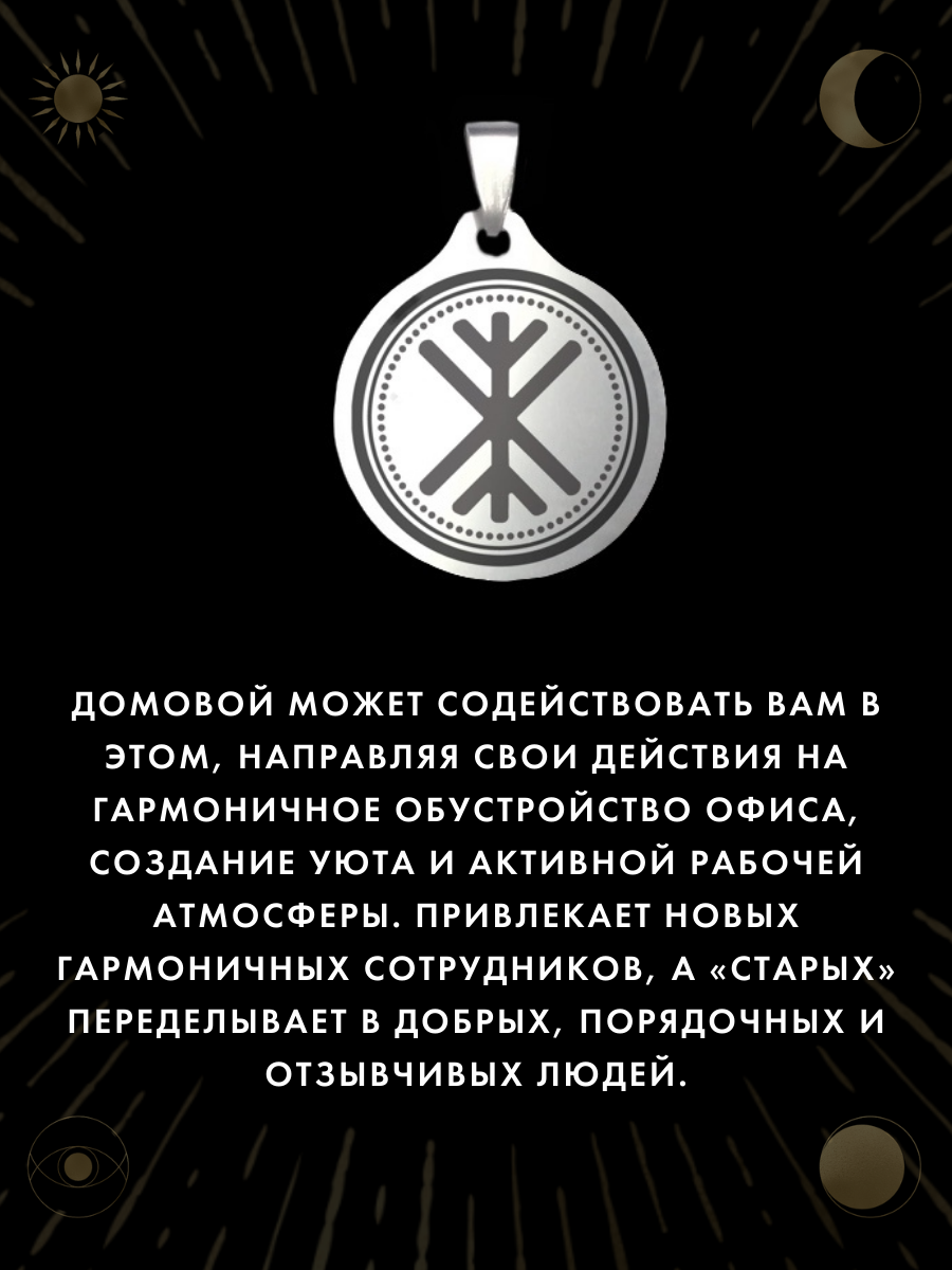 Амулет "Контактер" - талисман для офиса, ручная работа, нержавеющая сталь, брелок — фото 1