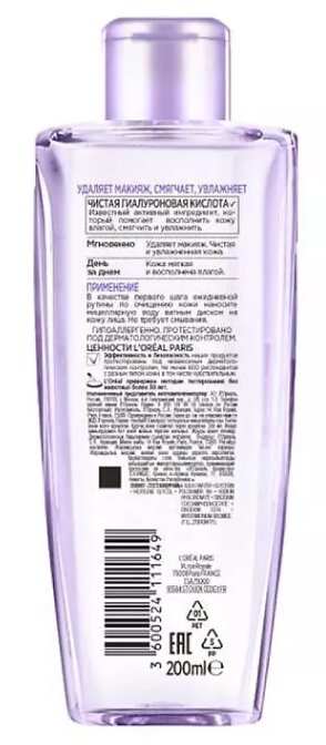 Мицеллярная вода для лица и глаз L'Oreal Paris Revitalift Восполняющая, 200 мл - фото №4