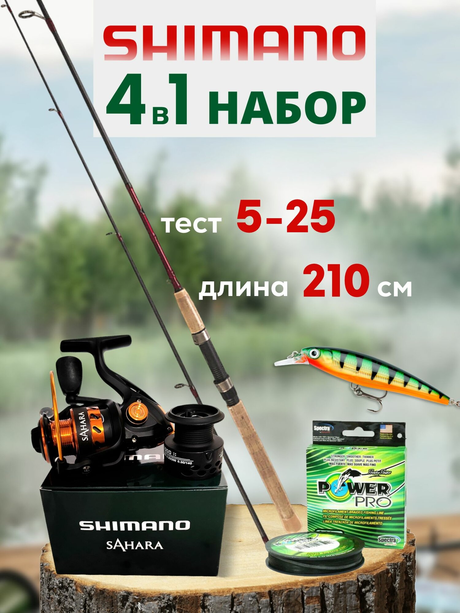 Спиннинг Shimano Catana BX, от 5 гр до 25 гр, 210 см.