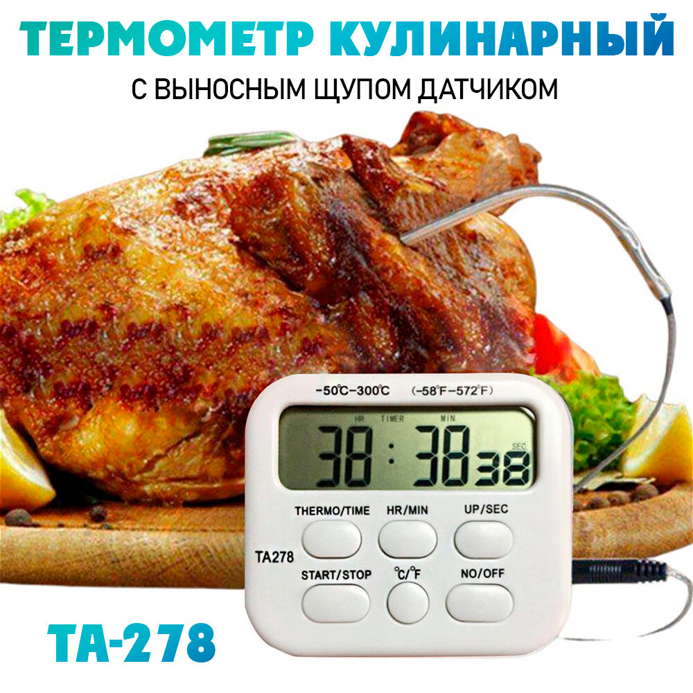 Термометр кулинарный таймер электронный - термо-щуп для пищи 