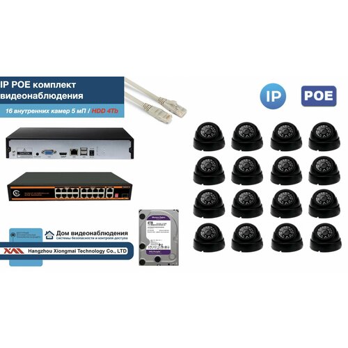 Полный IP POE комплект видеонаблюдения на 16 камер (KIT16IPPOE300B5MP-HDD4Tb)