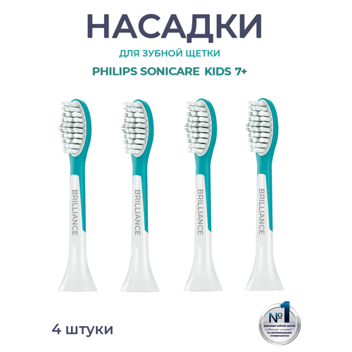 Насадки для детской зубной щетки Philips Sonicare Kids 7+, 4 шт.