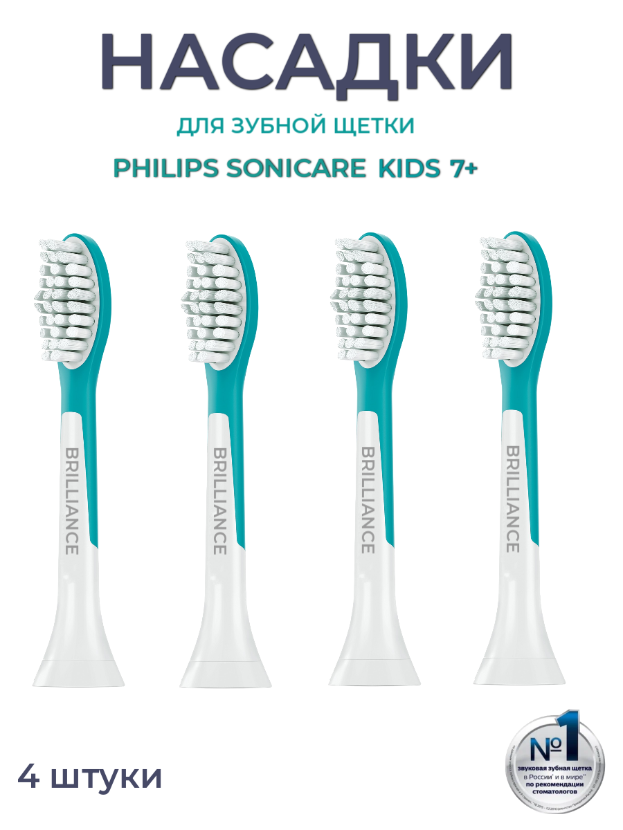 Насадки для детской зубной щетки Philips Sonicare Kids 7+, 4 шт.